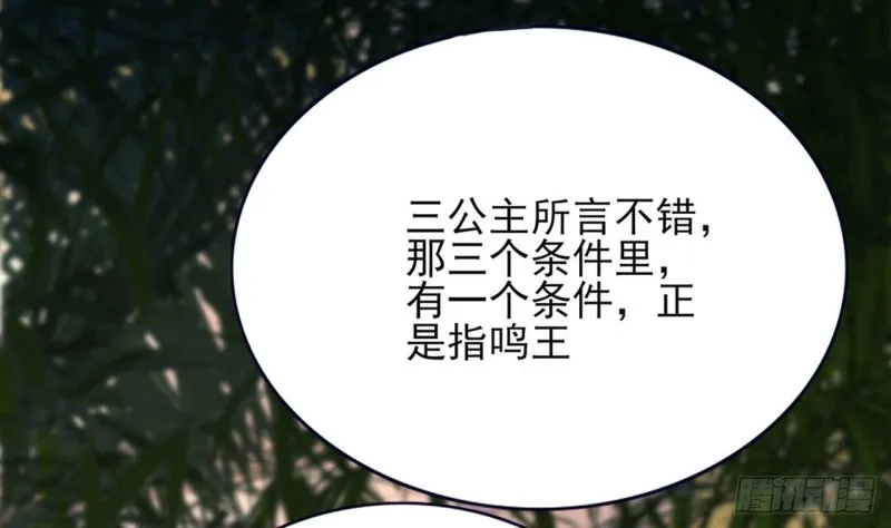 第84话 天下第一美男参上！ 第63页