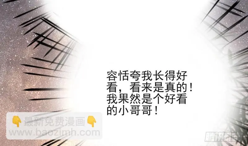 第84话 天下第一美男参上！ 第69页