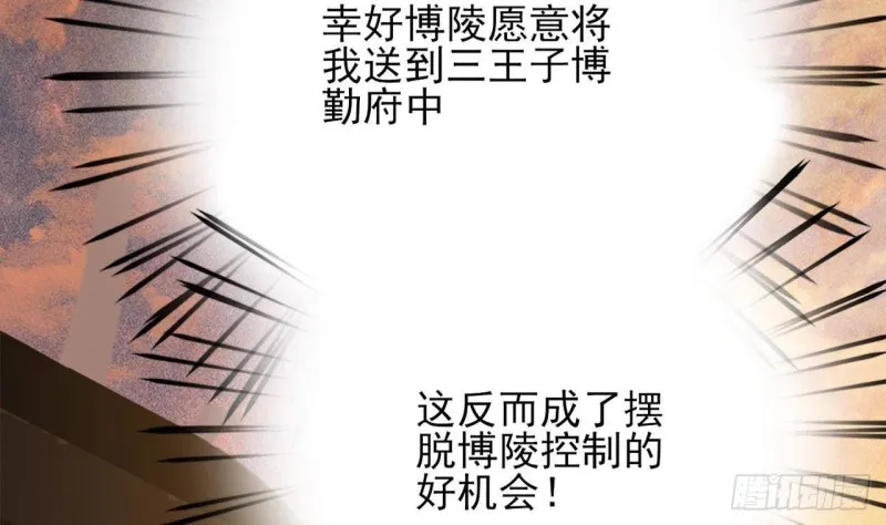 第86话 容恬你个臭渣男！ 第42页