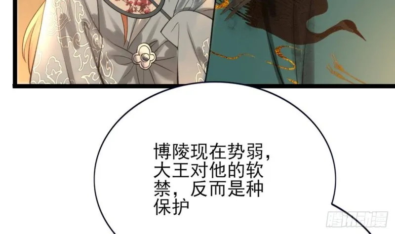 第86话 容恬你个臭渣男！ 第68页