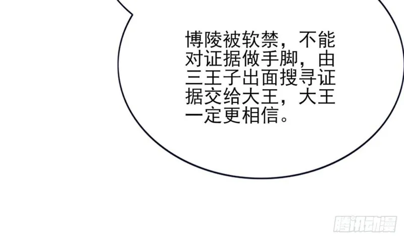 第86话 容恬你个臭渣男！ 第69页