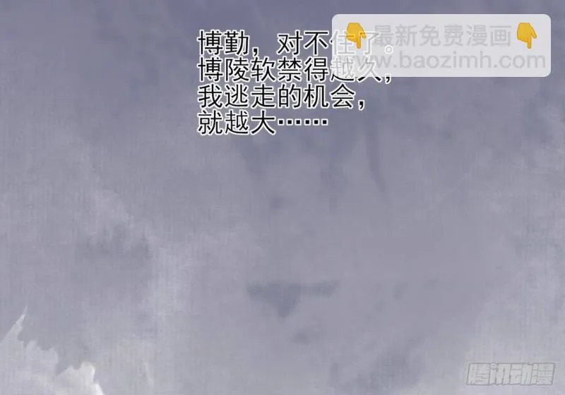 第86话 容恬你个臭渣男！ 第78页