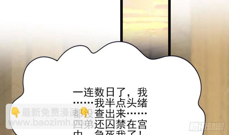 第86话 容恬你个臭渣男！ 第83页