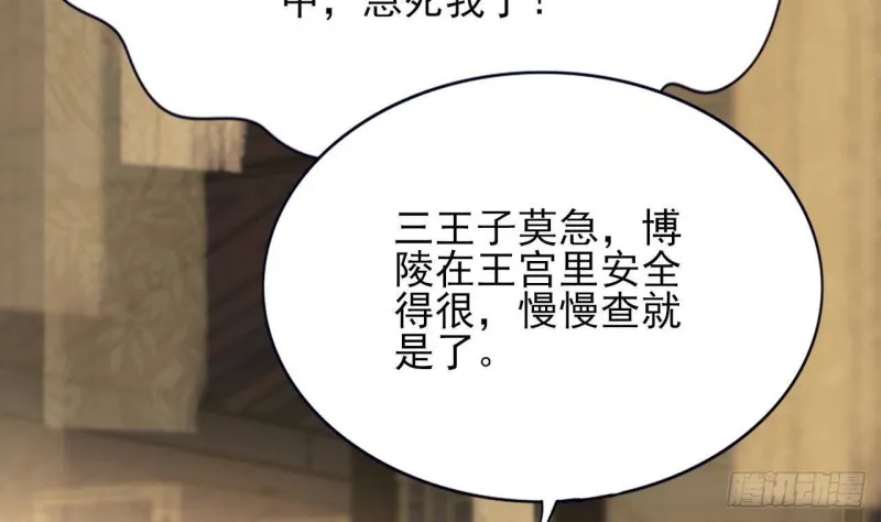 第86话 容恬你个臭渣男！ 第84页