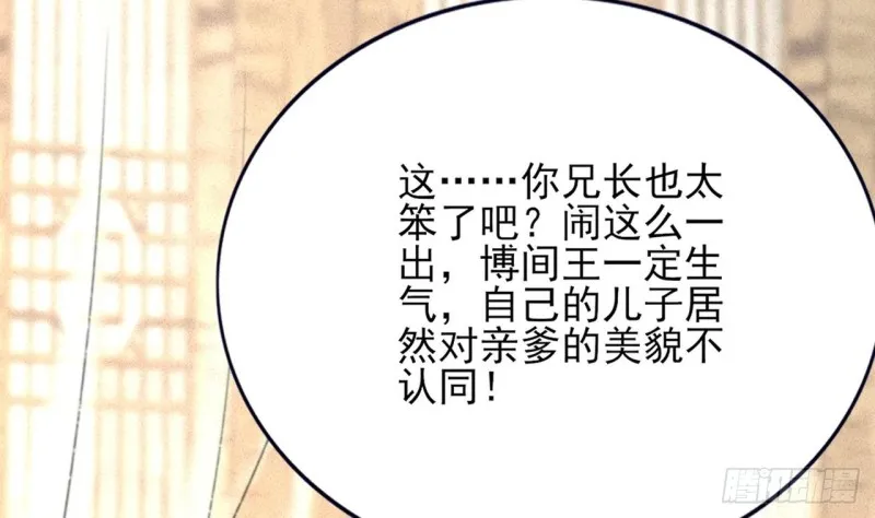 第85话 幕后之人是离王？！ 第57页