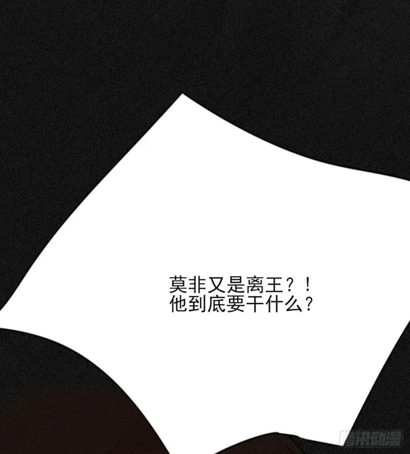 第85话 幕后之人是离王？！ 第92页