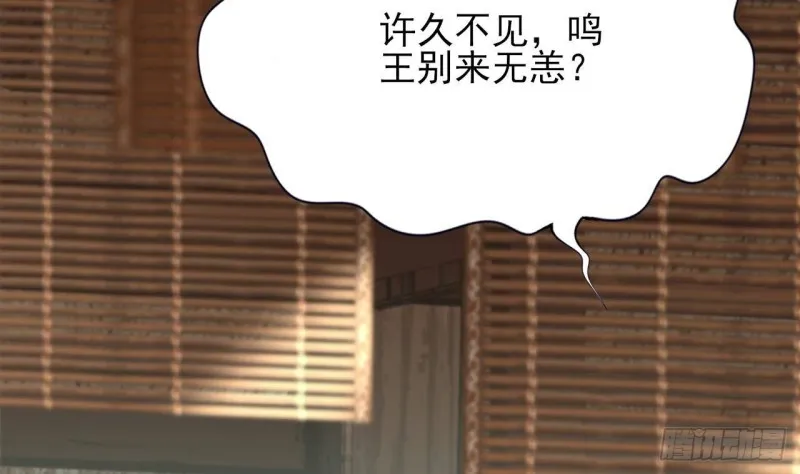 第87话 凤落蛇巢 第69页