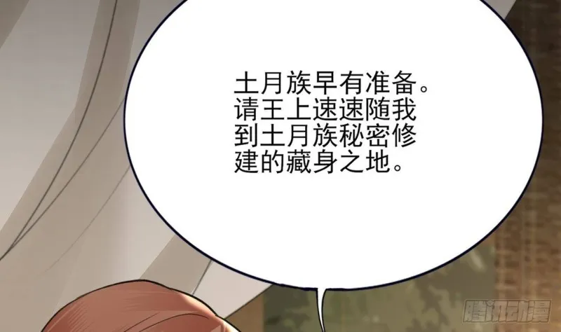 第96话 离军攻来！ 第96页