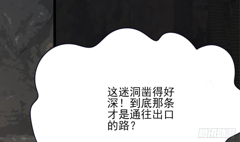 第98话 地宫迷城 第70页