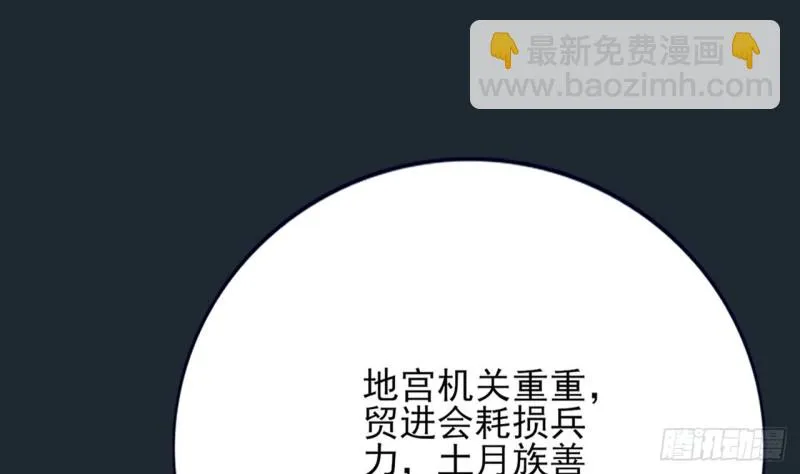 第98话 地宫迷城 第104页
