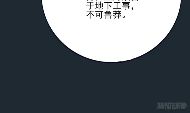 第98话 地宫迷城 第105页