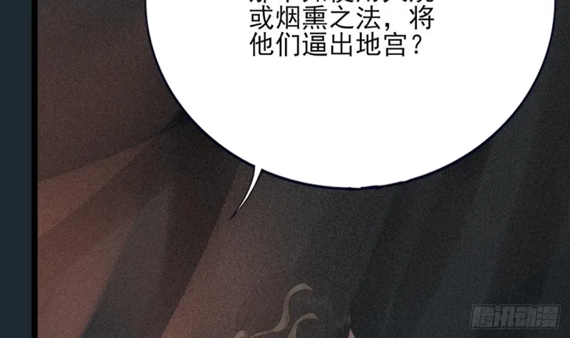 第98话 地宫迷城 第107页