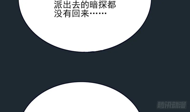 第99话 潜望镜探若言！ 第5页
