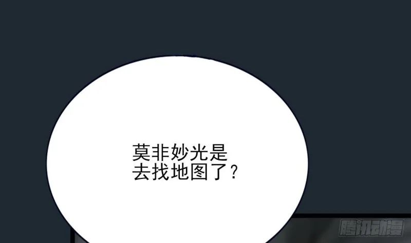 第99话 潜望镜探若言！ 第74页
