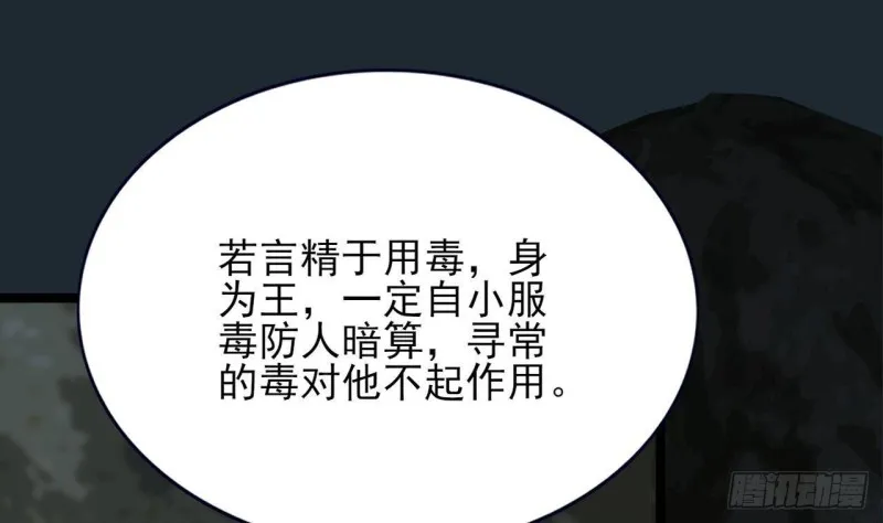 第100话 同生共死之誓！ 第14页