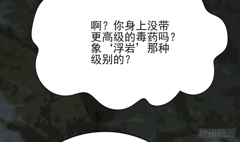 第100话 同生共死之誓！ 第17页