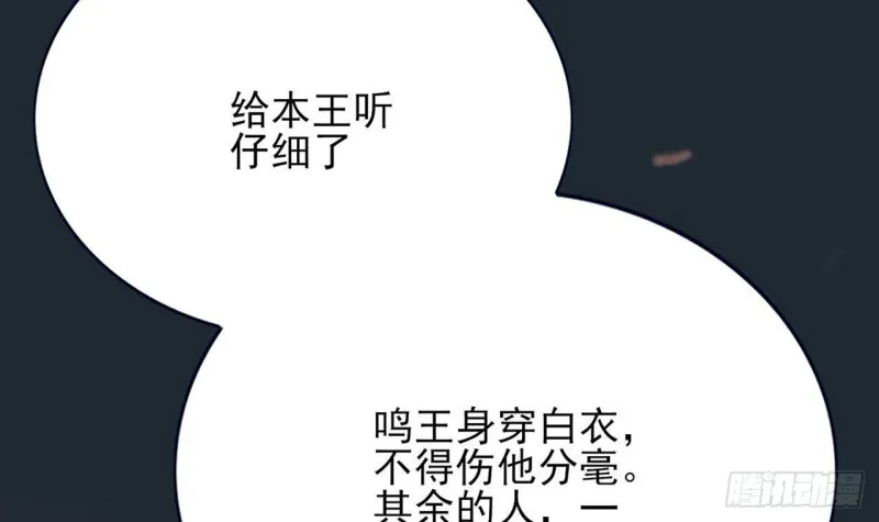 第100话 同生共死之誓！ 第82页