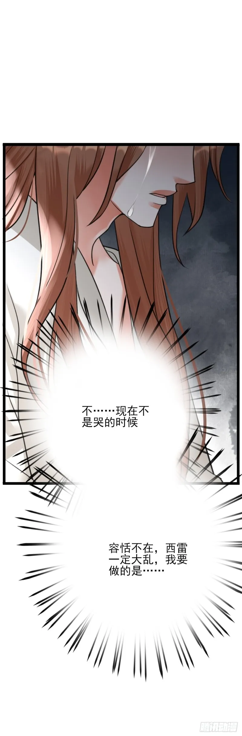 第103话 凤鸣被捕！ 第2页