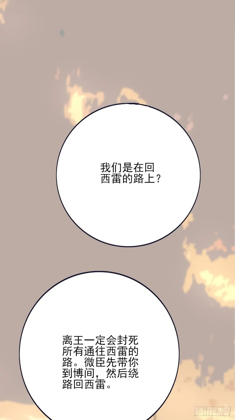 第103话 凤鸣被捕！ 第3页