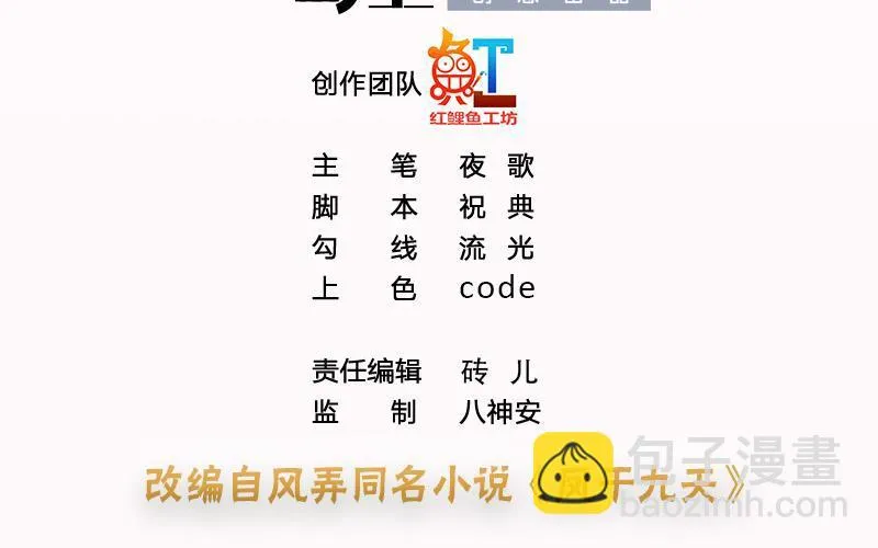 第106话 鸣王疯了！？ 第3页