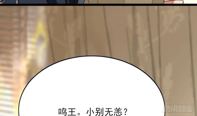 第106话 鸣王疯了！？ 第7页