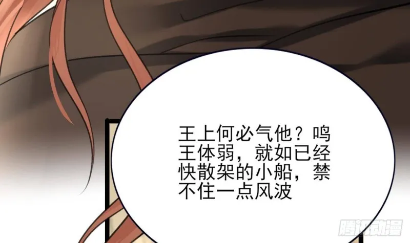 第106话 鸣王疯了！？ 第33页