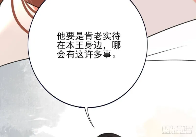 第106话 鸣王疯了！？ 第40页