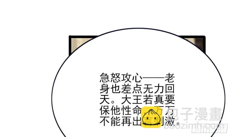 第106话 鸣王疯了！？ 第44页
