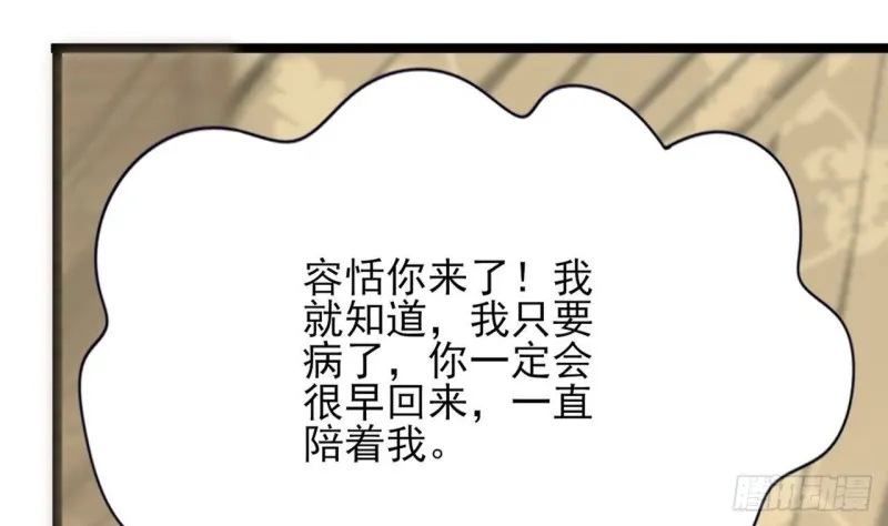 第106话 鸣王疯了！？ 第85页