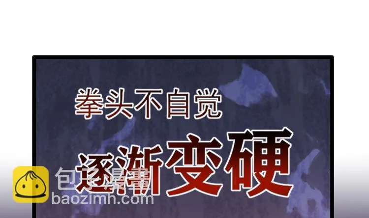 第112话 拳头逐渐变硬 第91页
