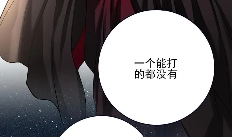 第114话 刺杀若言 第59页