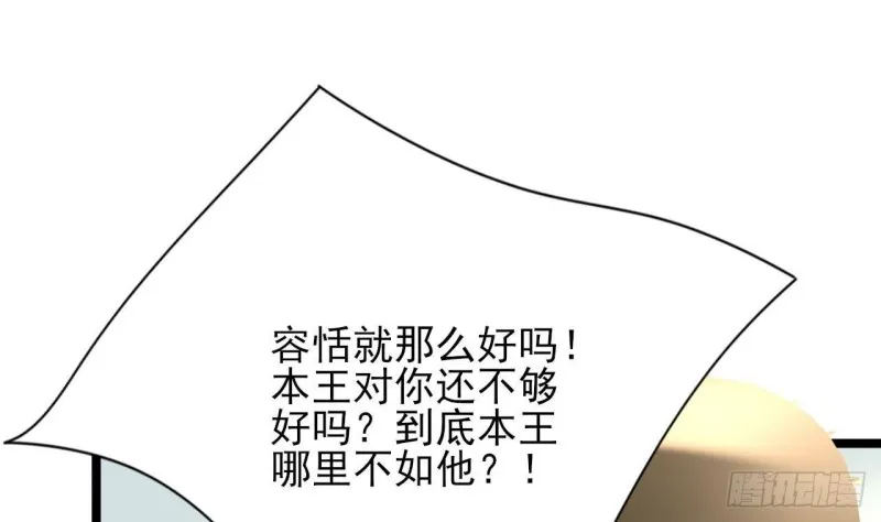 第118话 别装了凤鸣 第82页