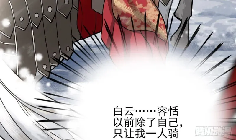 第125话 负心人容恬？ 第16页