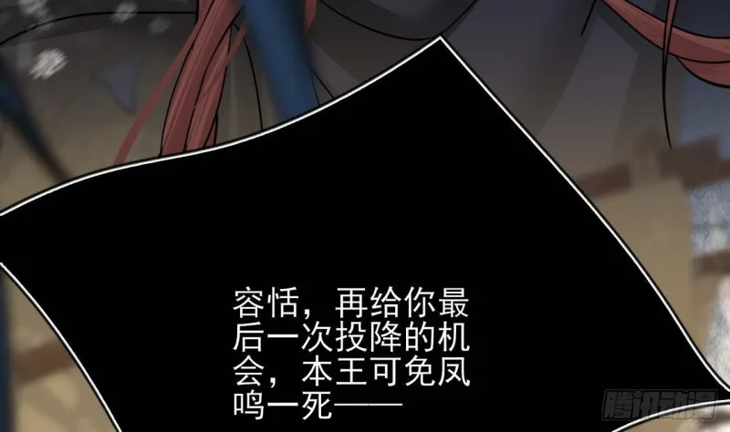 第125话 负心人容恬？ 第29页