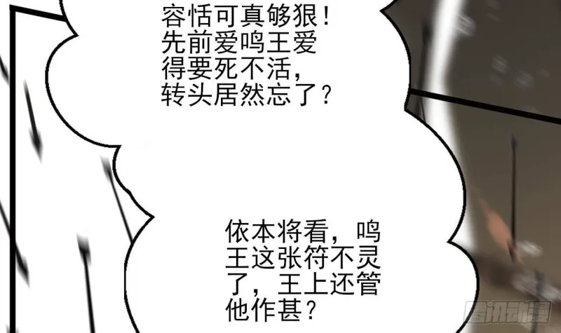 第125话 负心人容恬？ 第63页