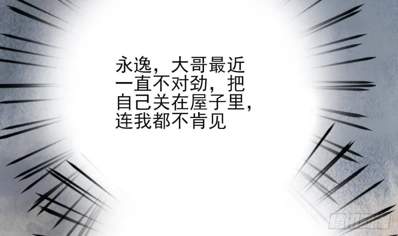 第125话 负心人容恬？ 第83页