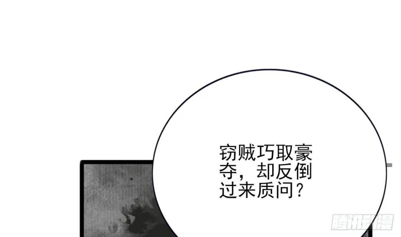 第129话 你必须死在这里！ 第82页