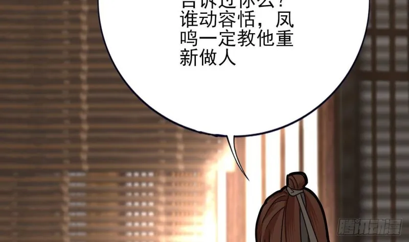 第129话 你必须死在这里！ 第86页