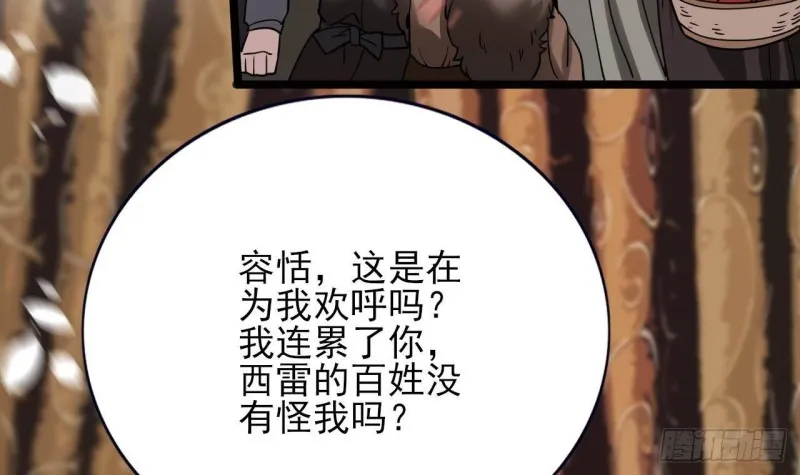 第134话 我们一起回家 第66页