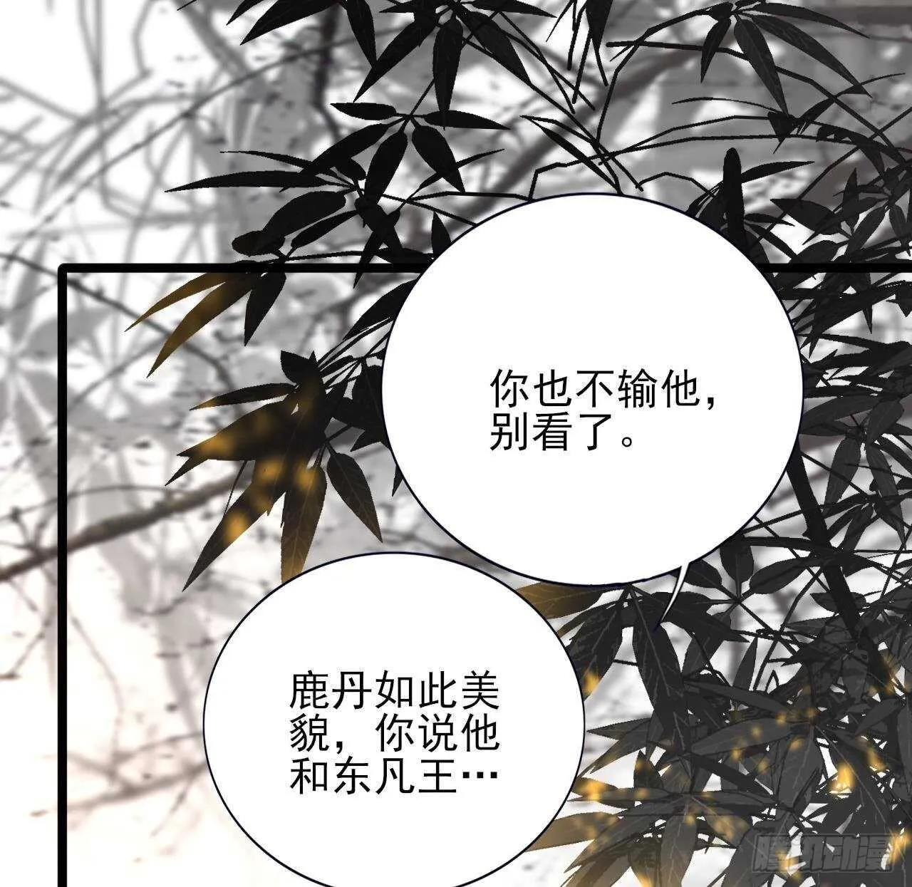 第145话 美人鹿丹登场 第69页
