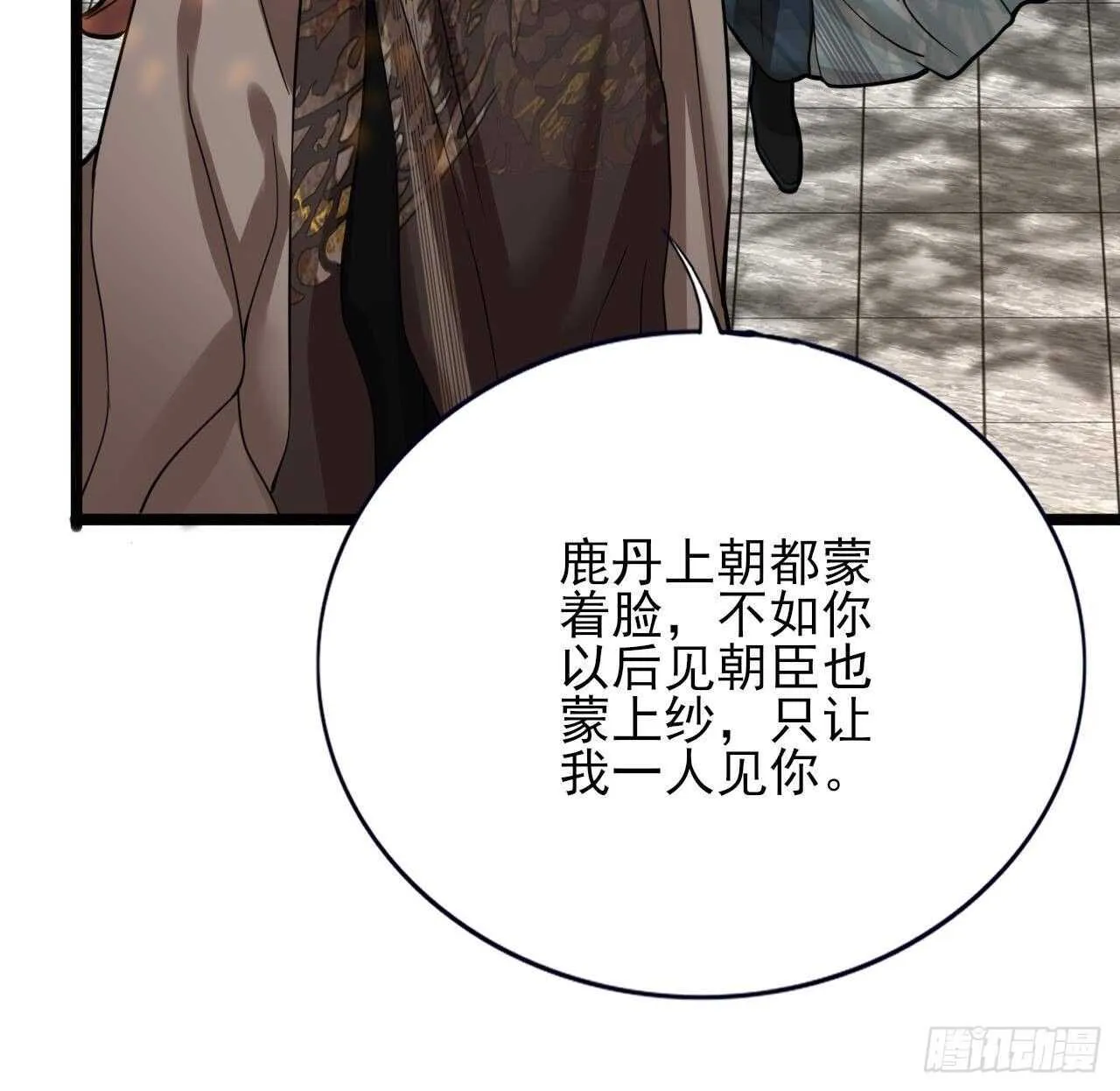 第145话 美人鹿丹登场 第71页