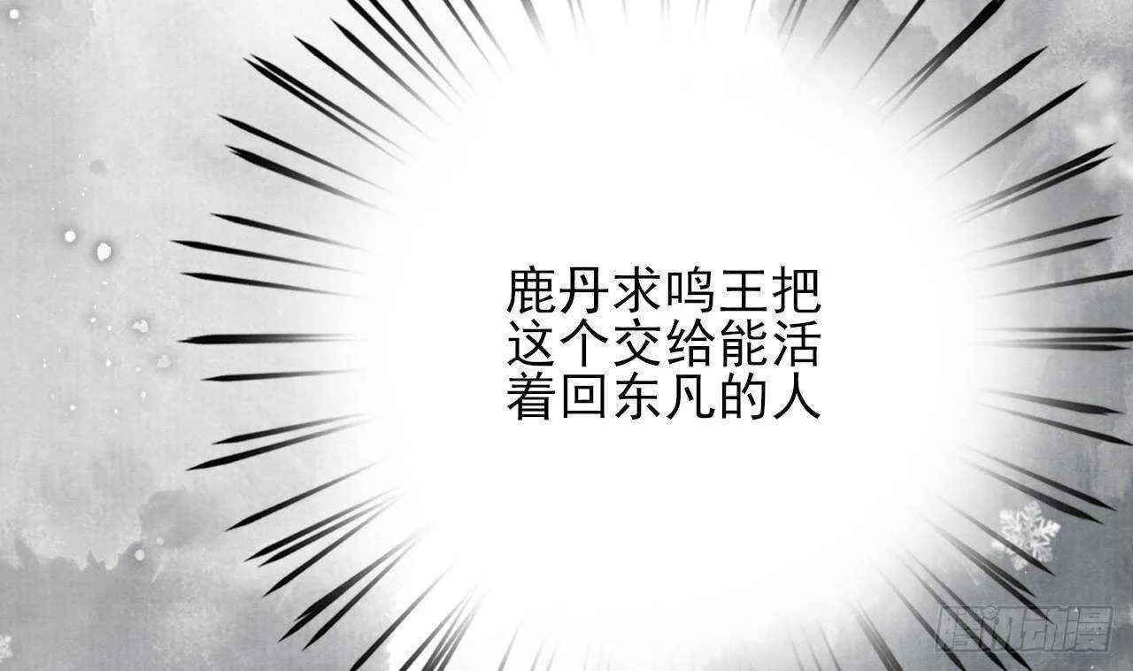 第147话 我怕你后悔 第5页