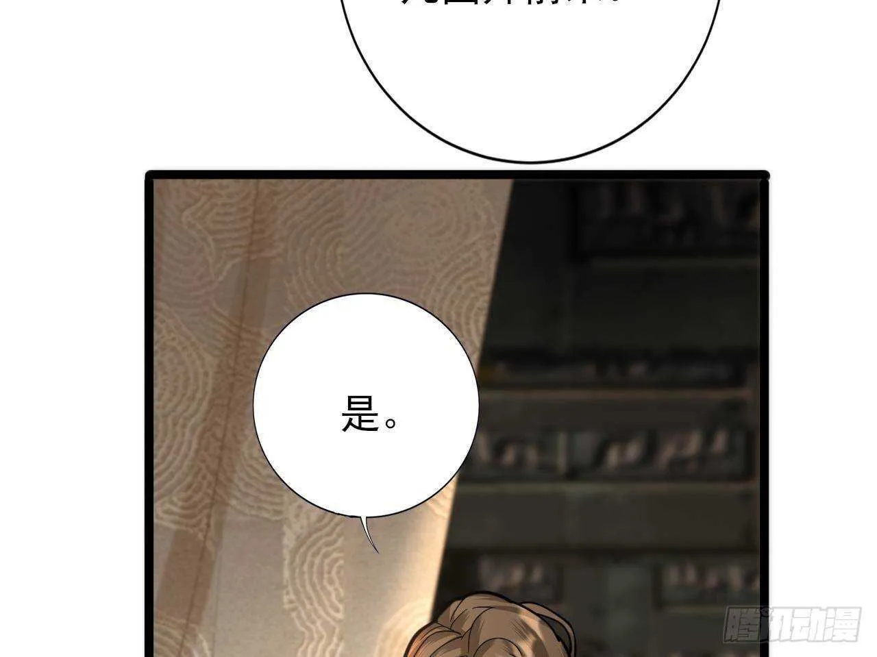 第147话 我怕你后悔 第100页