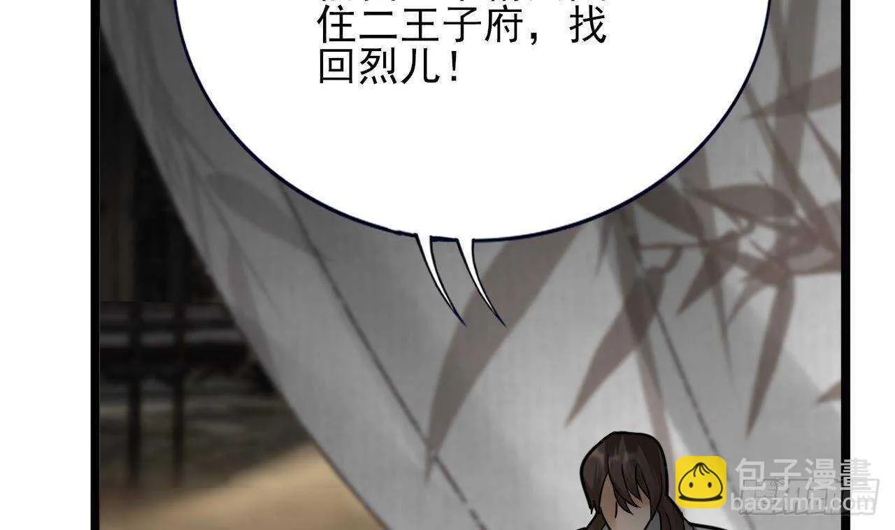 第152话 闺房秘话 第20页