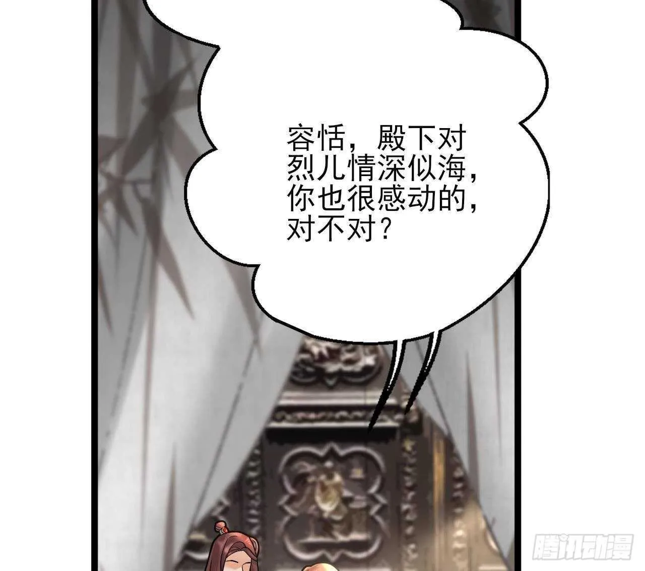 第152话 闺房秘话 第38页