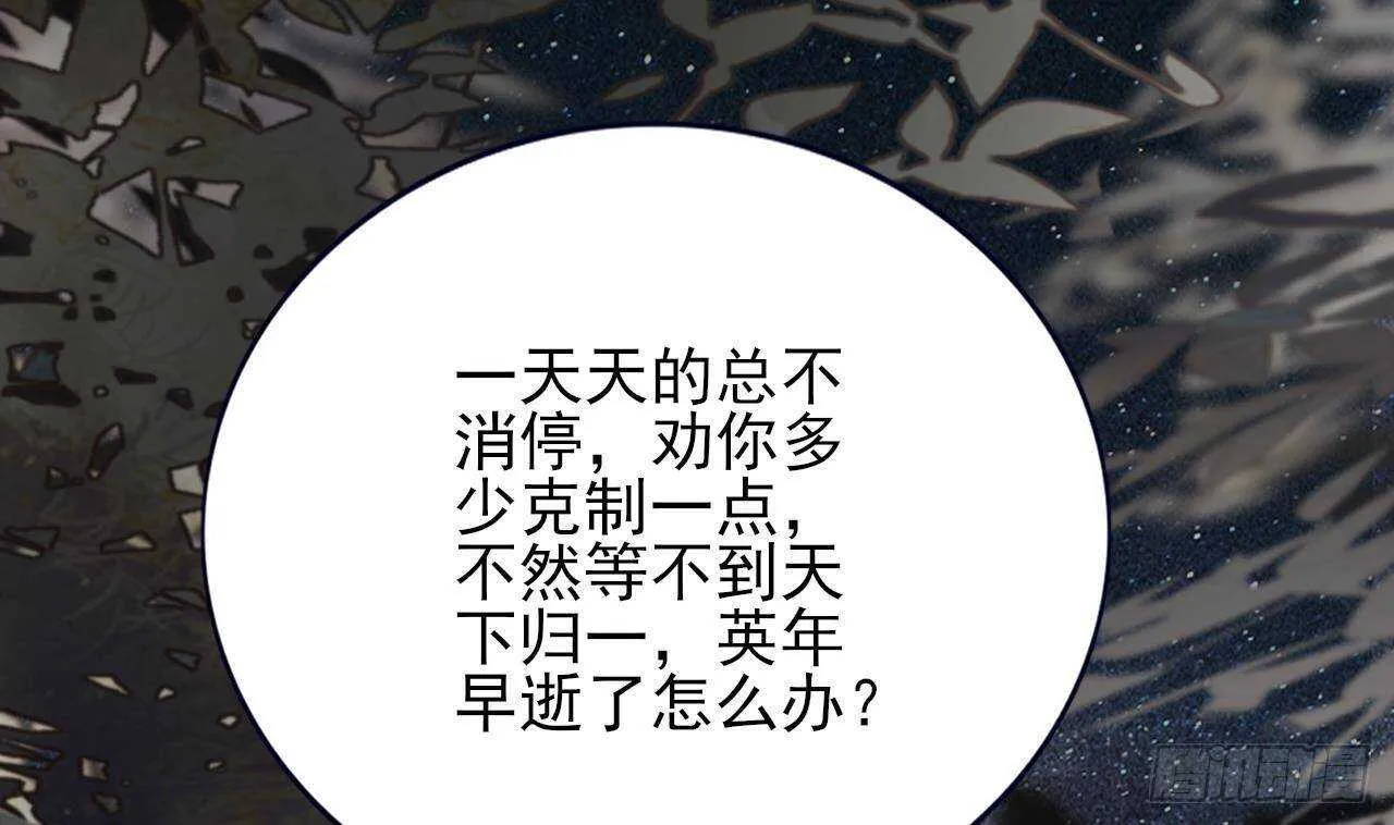 第152话 闺房秘话 第53页