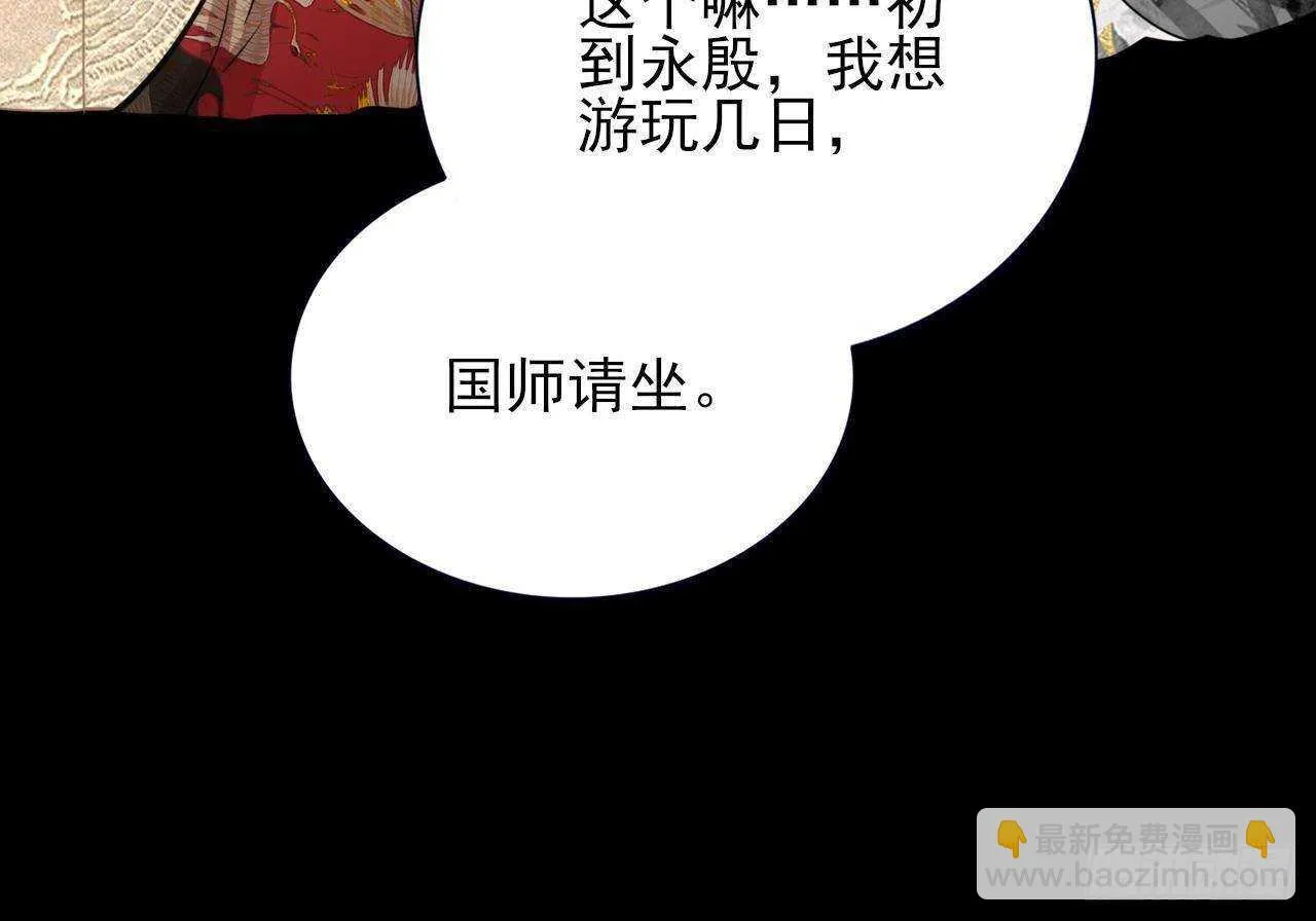 第152话 闺房秘话 第78页