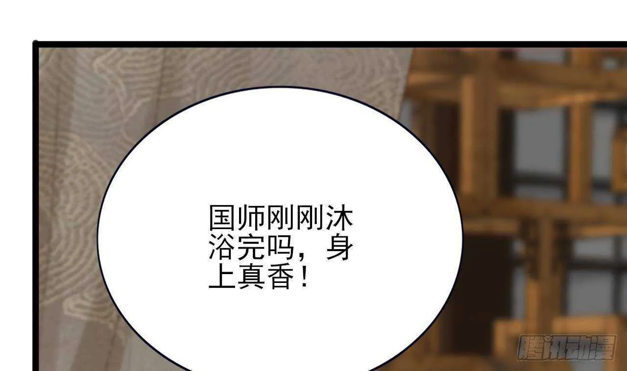 第152话 闺房秘话 第79页