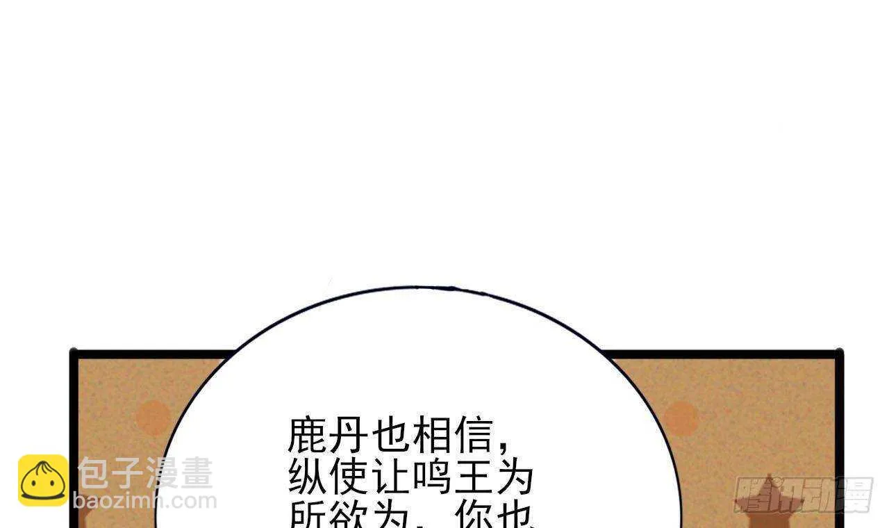 第152话 闺房秘话 第87页