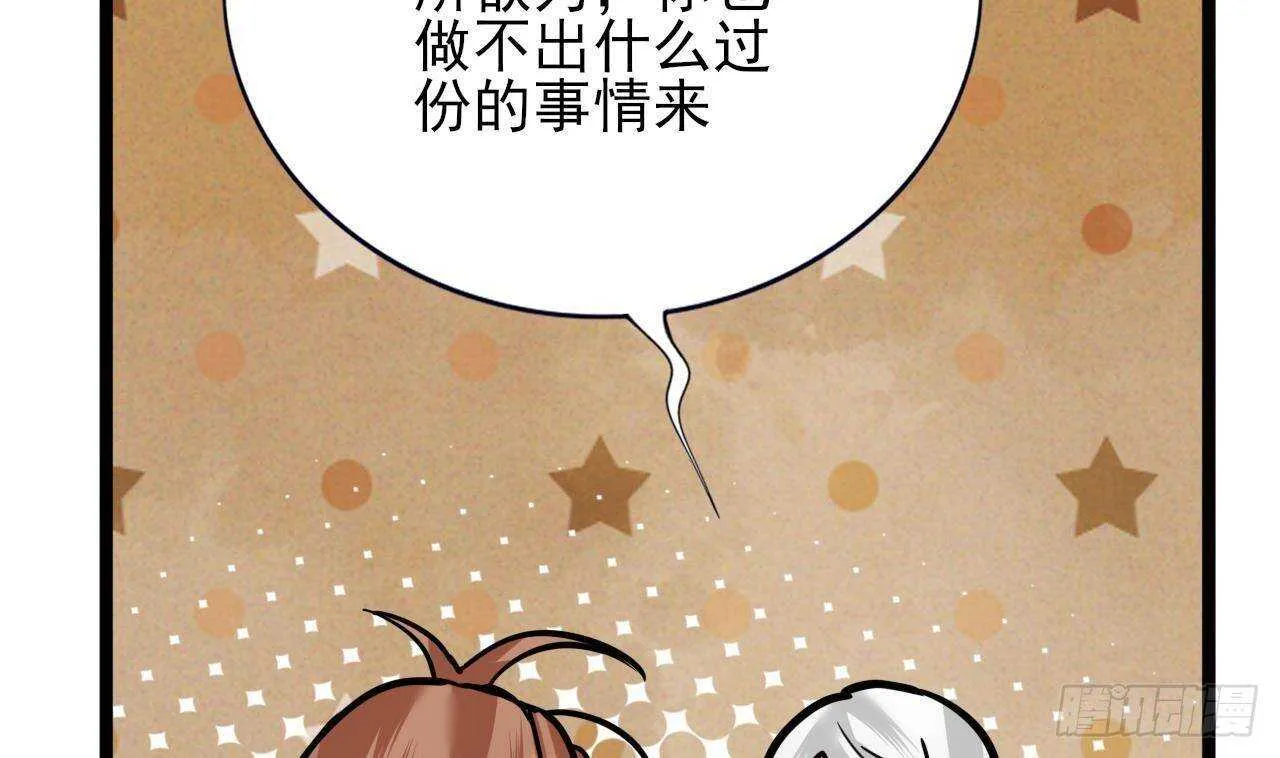 第152话 闺房秘话 第88页